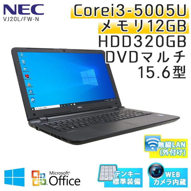 中古ノートパソコン Microsoft Office搭載 NEC VersaPro VJ20L/FW-N Windows10Pro Corei3-2Ghz メモリ12GB HDD320GB DVDマルチ 15.6型 無線LAN (IN63mcwiof) 3ヵ月保証 / 中古ノートパソコン 中古パソコン