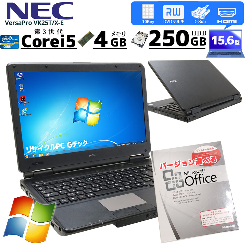 中古ノートパソコン Microsoft Office搭載 NEC VersaPro VJ25T/L-F Windows7 Corei5 3210M メモリ4GB HDD250GB DVDマルチ 15.6型 (2424of) 3ヵ月保証 / 中古パソコン