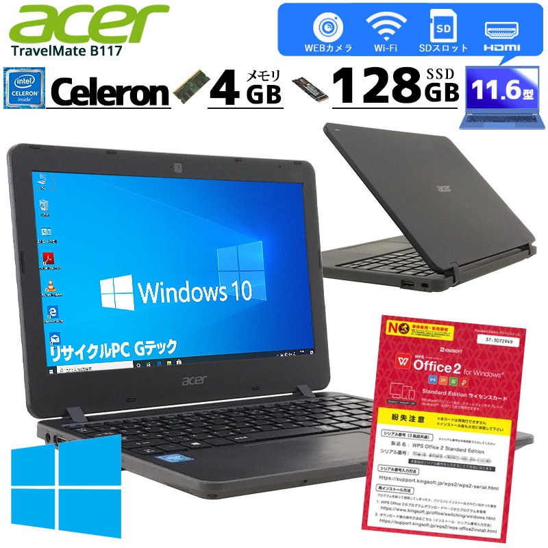 中古ノートパソコン Acer TravelMate B117 Windows10Pro Celeron N3060 メモリ4GB SSD128GB 11.6型 無線LAN WPS Office (2825) 3ヵ月保証 / 中古パソコン