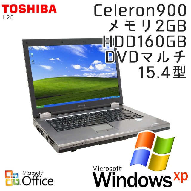 中古ノートパソコン Microsoft Office搭載 東芝 Dynabook Satellite L20 WindowsXP Celeron-2.2Ghz メモリ2GB HDD160GB DVDマルチ 15.4型 (HT90xof) 3ヵ月保証 / 中古ノートパソコン 中古パソコン