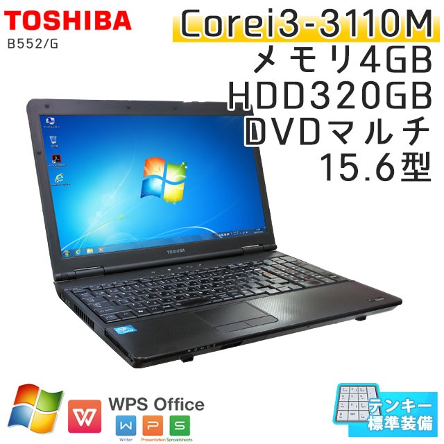 中古ノートパソコン 東芝 Dynabook Satellite B552/G Windows7 Corei3-2.4Ghz メモリ4GB HDD320GB DVDマルチ 15.6型 WPS Office (IT24tm) 3ヵ月保証 / 中古ノートパソコン 中古パソコン