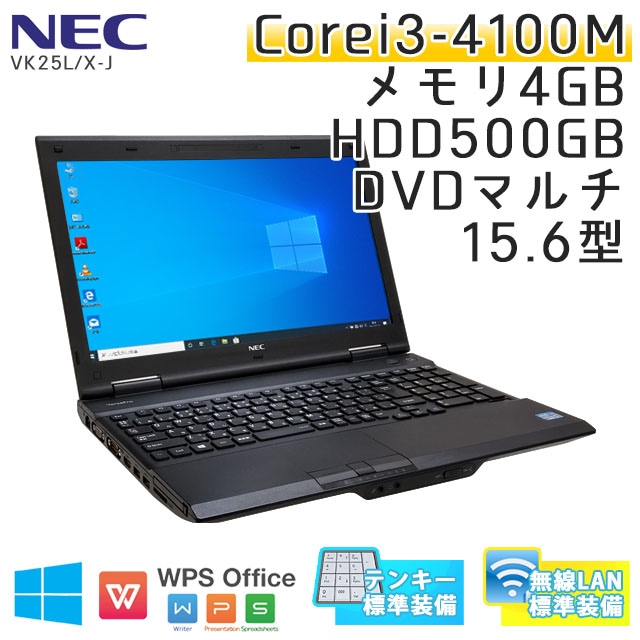 中古ノートパソコン NEC VersaPro VK25L/X-J Windows10 Corei3-2.5Ghz メモリ4GB HDD500GB DVDマルチ 15.6型 無線LAN WPS Office (IN44tm-10Wi) 3ヵ月保証 / 中古ノートパソコン 中古パソコン