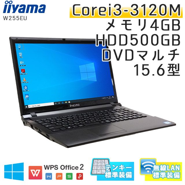中古ノートパソコン iiyama W255EU Windows10 Corei3-2.5Ghz メモリ4GB 