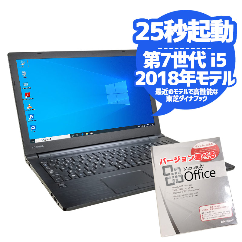 中古ノートパソコン Microsoft Office搭載 東芝 Dynabook B65/J Windows10Pro Corei5 7200U メモリ4GB SSD256GB DVDマルチ 15.6型 無線LAN (1825of) 3ヵ月保証 / 中古パソコン