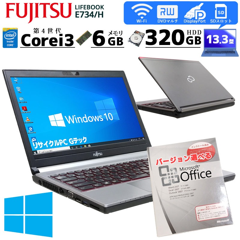 中古ノートパソコン Microsoft Office搭載 富士通 LIFEBOOK E734/H Windows10 Corei3 4000M メモリ6GB HDD320GB DVDマルチ 13.3型 無線LAN (2125of) 3ヵ月保証 / 中古パソコン
