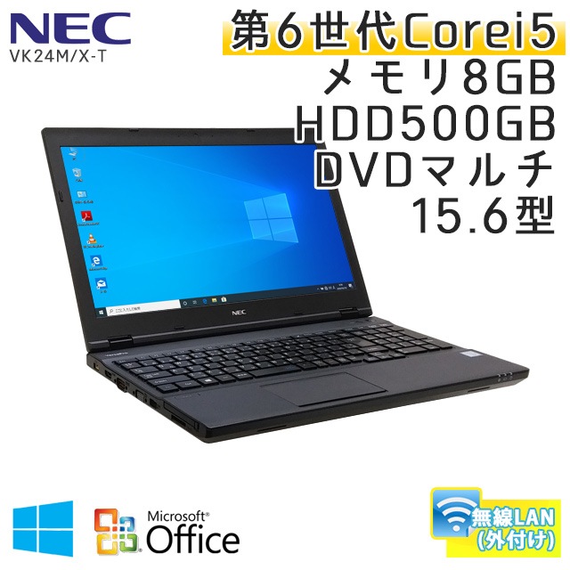 テンキー付き 中古ノートパソコン 【 Microsoft Office ( Word Excel )搭載】 Windows10Pro NEC VersaPro VK24M/X-T Core i5-2.4Ghz メモリ8GB HDD500GB DVDROM 15.6型 無線LAN (IN76tkkof) 3ヵ月保証 中古パソコン