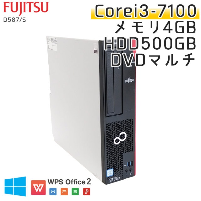 中古パソコン富士通 ESPRIMO D587/S Windows10Pro Corei3-3.9Ghz メモリ4GB HDD500GB DVDマルチ WPS Office (YF83) 3ヵ月保証 / 中古デスクトップパソコン
