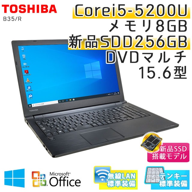中古ノートパソコン Microsoft Office搭載 東芝 Dynabook B35/R Windows10Pro Corei5-2.2Ghz メモリ12GB SSD256GB DVDマルチ 15.6型 無線LAN (IT55tsmWiof) 3ヵ月保証 / 中古ノートパソコン 中古パソコン