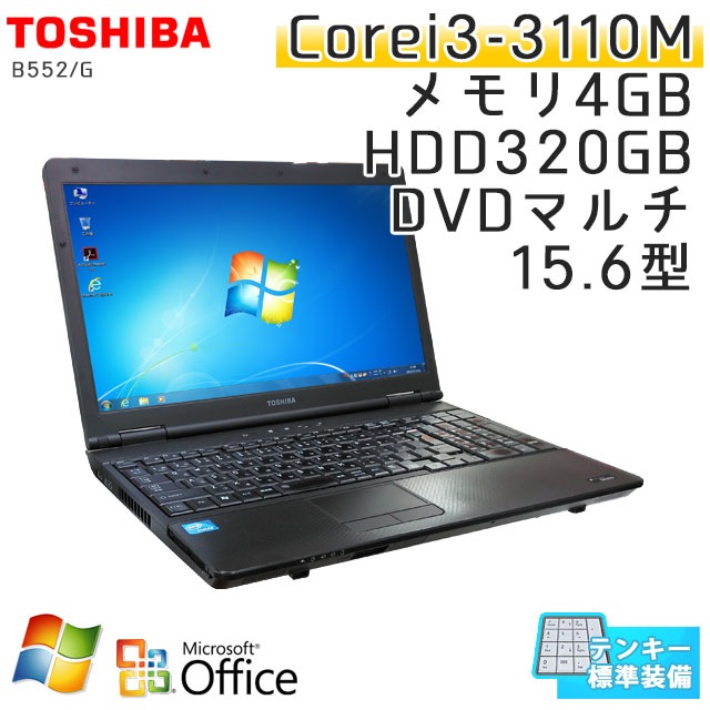 中古ノートパソコン Microsoft Office搭載 東芝 Dynabook Satellite B552/G Windows7 Corei3-2.4Ghz メモリ4GB HDD320GB DVDマルチ 15.6型 (IT24tmof) 3ヵ月保証 / 中古ノートパソコン 中古パソコン