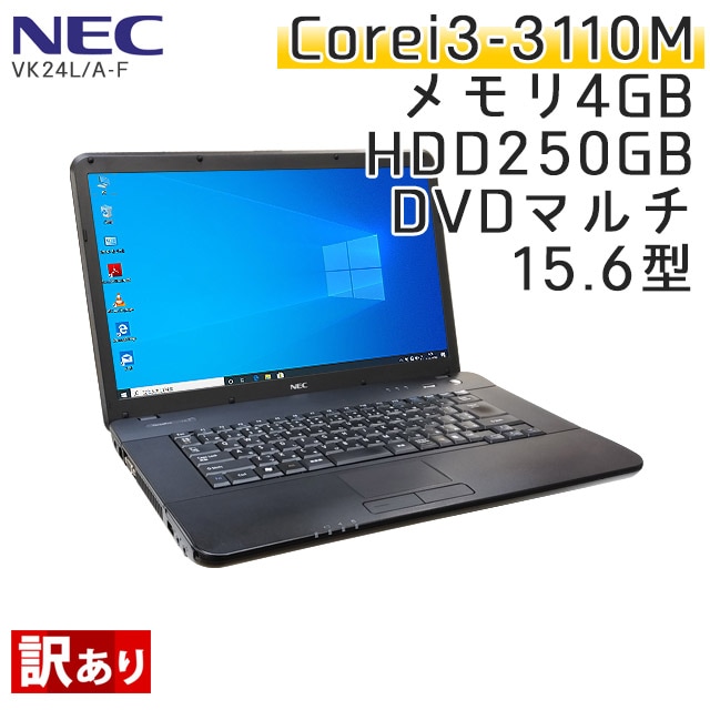 中古ノートパソコン NEC VersaPro VK24L/A-F Windows10 Corei3-2.4Ghz メモリ4GB HDD250GB DVDROM 15.6型 無線LAN WPS Office (MN33-10wiw) 3ヵ月保証 / 中古ノートパソコン 中古パソコン