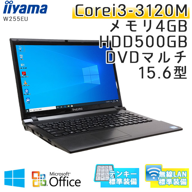 中古ノートパソコン Microsoft Office搭載 iiyama W255EU Windows10
