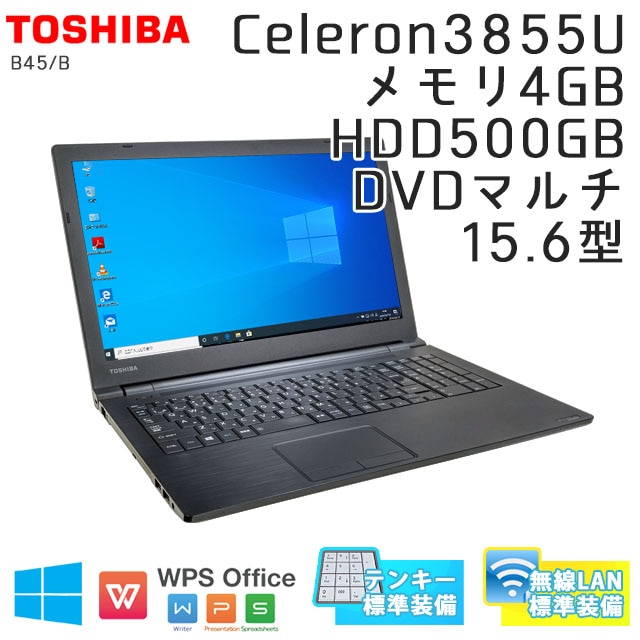 中古ノートパソコン 東芝 Dynabook B45/B Windows10Pro Celeron-1.6Ghz メモリ4GB HDD500GB DVDマルチ 15.6型 無線LAN WPS Office (IT51tmWi) 3ヵ月保証 / 中古ノートパソコン 中古パソコン
