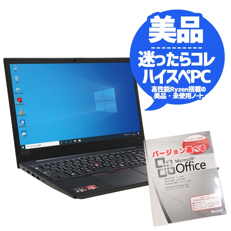 美品・未使用 中古ノートパソコン Microsoft Office搭載 Lenovo ThinkPad E595 Windows10 Ryzen 3 3200U メモリ4GB SSD128GB 15.6型 無線LAN (1827of) 3ヵ月保証 / 中古パソコン