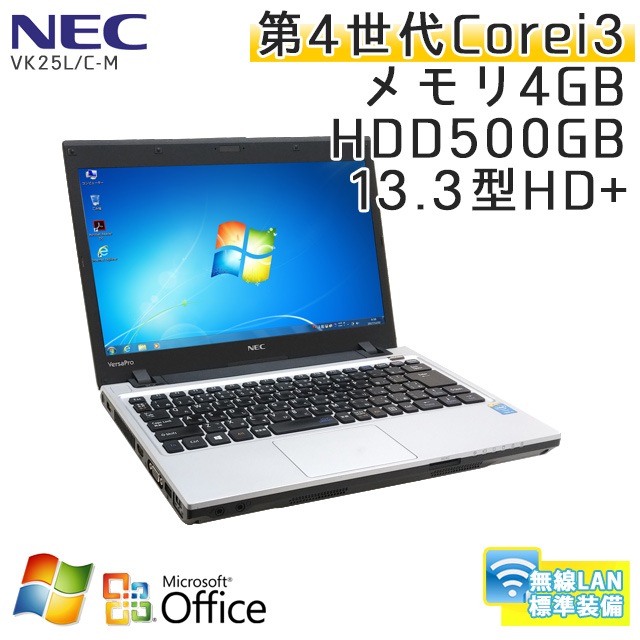 中古ノートパソコン Microsoft Office搭載 NEC VersaPro VK25L/C-M Windows7 Corei3-2.5Ghz メモリ4GB HDD500GB 13.3型 無線LAN (BN53hWiof) 3ヵ月保証 / 中古ノートパソコン 中古PC