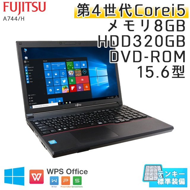 中古ノートパソコン 富士通 LIFEBOOK A744/K Windows10Pro Corei5-2.7Ghz メモリ8GB HDD320GB DVDROM 15.6型 無線LAN WPS Office (IF55tWi) 3ヵ月保証 / 中古ノートパソコン 中古PC