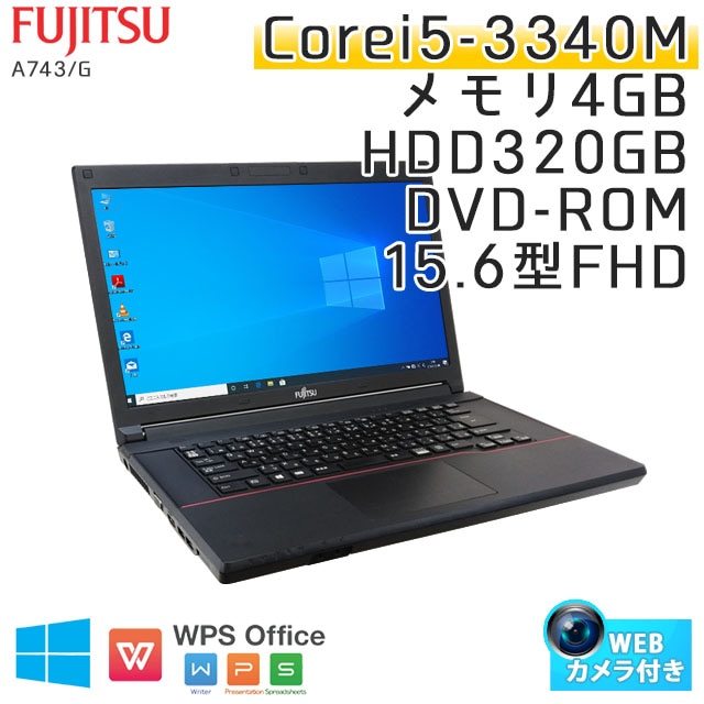 中古ノートパソコン 富士通 LIFEBOOK A743/G Windows10 Corei5-2.7Ghz メモリ4GB HDD320GB DVDROM 15.6型 WPS Office (IF36-10c) 3ヵ月保証 / 中古ノートパソコン 中古パソコン