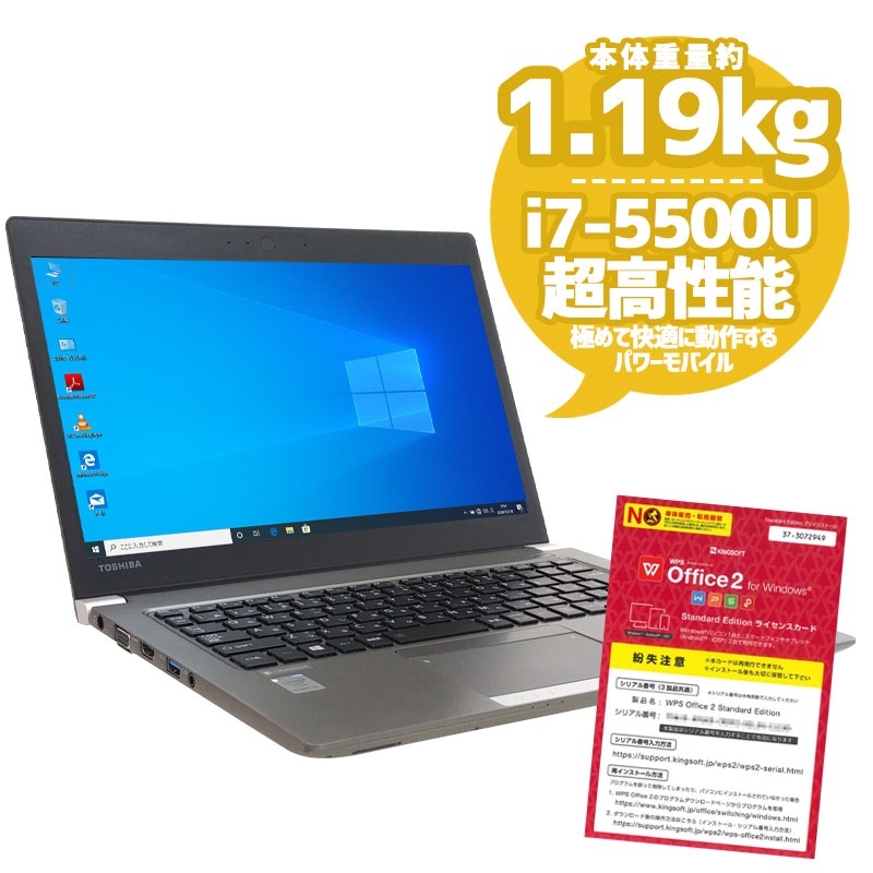 きれいな個体 中古ノートパソコン 東芝 Dynabook R63/P Windows10Pro Corei7 5500U メモリ8GB SSD128GB 13.3型 無線LAN WPS Office (2033) 3ヵ月保証 / 中古パソコン