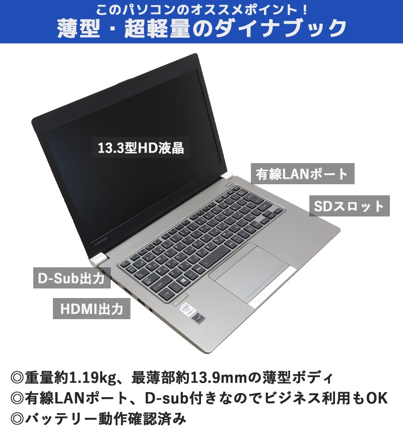 きれいな個体 中古ノートパソコン 東芝 Dynabook R63/P Windows10Pro Corei7 5500U メモリ8GB SSD128GB 13.3型 無線LAN WPS Office (2033) 3ヵ月保証 / 中古パソコン