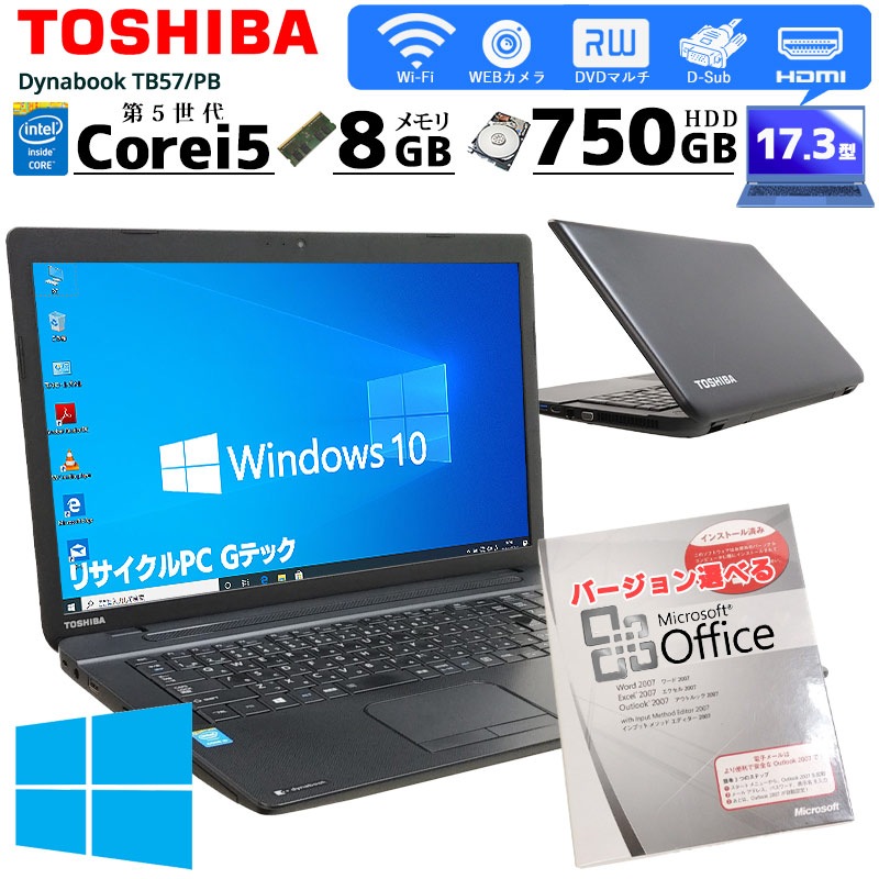 中古ノートパソコン Microsoft Office搭載 東芝 Dynabook B374/K Windows10 Corei5 4300M メモリ8GB HDD320GB DVDマルチ 17.3型 無線LAN (2233of) 3ヵ月保証 / 中古パソコン