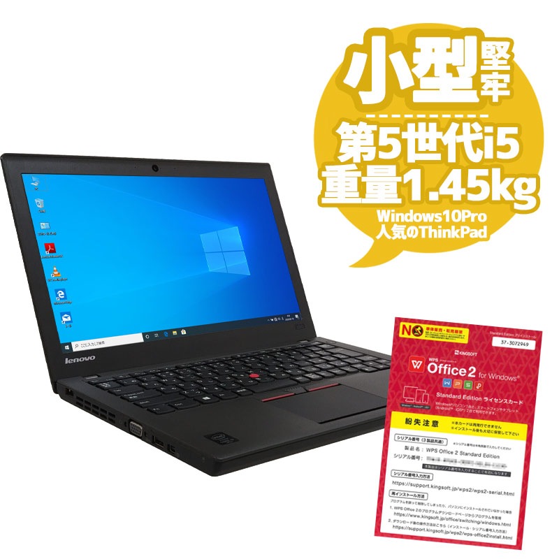 中古ノートパソコン Lenovo ThinkPad X250 Windows10Pro Corei5 5200U メモリ8GB HDD500GB 12.5型 無線LAN WPS Office (1935) 3ヵ月保証 / 中古パソコン