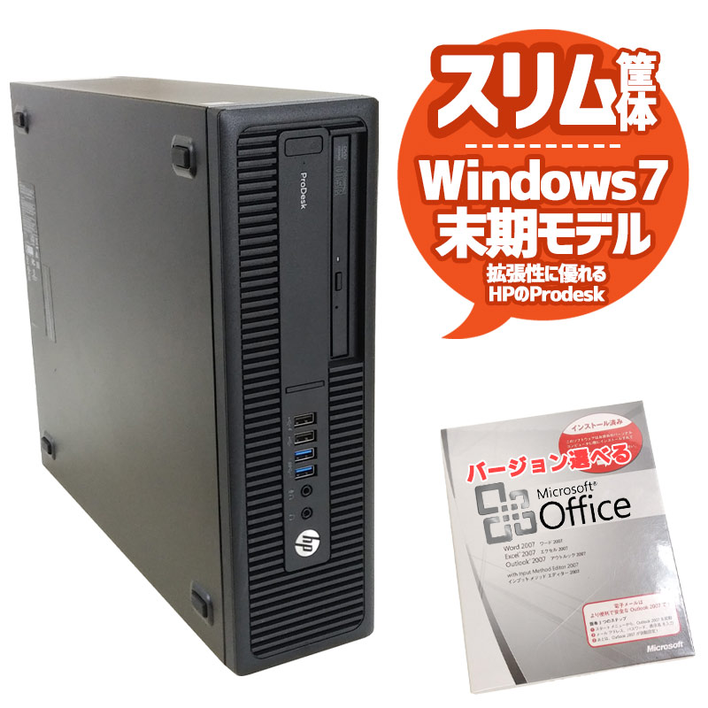 中古パソコン Microsoft Office搭載 店長おすすめWin7 HP ProDesk Windows7 Corei3 4160 メモリ4GB HDD500GB DVDROM (1835of) 3ヵ月保証 / 中古デスクトップパソコン