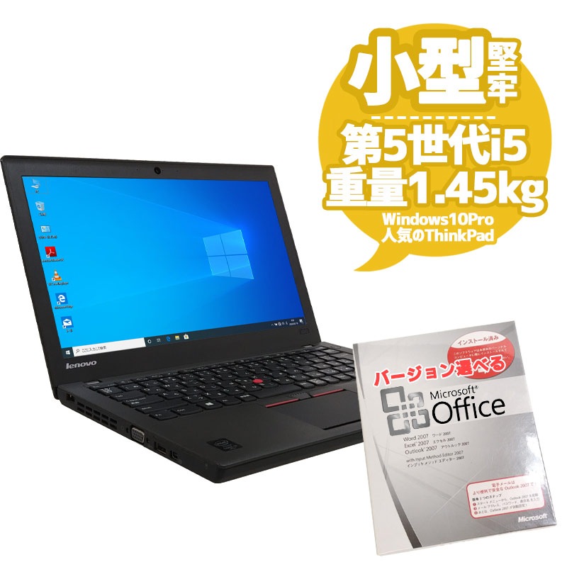 中古ノートパソコン Microsoft Office搭載 Lenovo ThinkPad X250 Windows10Pro Corei5 5200U メモリ8GB HDD500GB 12.5型 無線LAN (1935of) 3ヵ月保証 / 中古パソコン