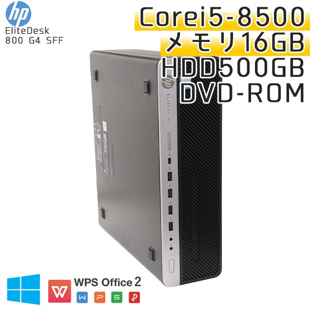 中古パソコンHP EliteDesk 800 G4 SFF Windows10Pro Corei5 8500 メモリ16GB HDD500GB DVDROM WPS Office (YH85) 3ヵ月保証 / 中古デスクトップパソコン