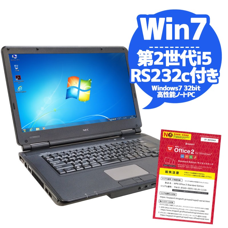中古ノートパソコン NEC VersaPro VJ24T/L-D Windows7 Corei5 2430M メモリ4GB HDD250GB DVDマルチ 15.6型 無線LAN WPS Office (2237) 3ヵ月保証 / 中古パソコン