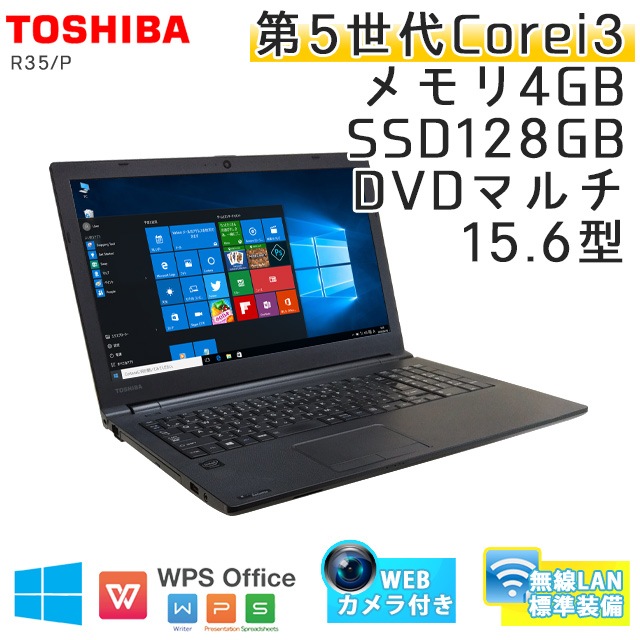 テンキー付き 中古ノートパソコン Windows10Pro 東芝 Dynabook Satellite R35/P Core i3-2Ghz メモリ4GB SSD128GB DVDマルチ 15.6型 無線LAN WEBカメラ WPS Office (IT54tmscWi) 3ヵ月保証 中古パソコン
