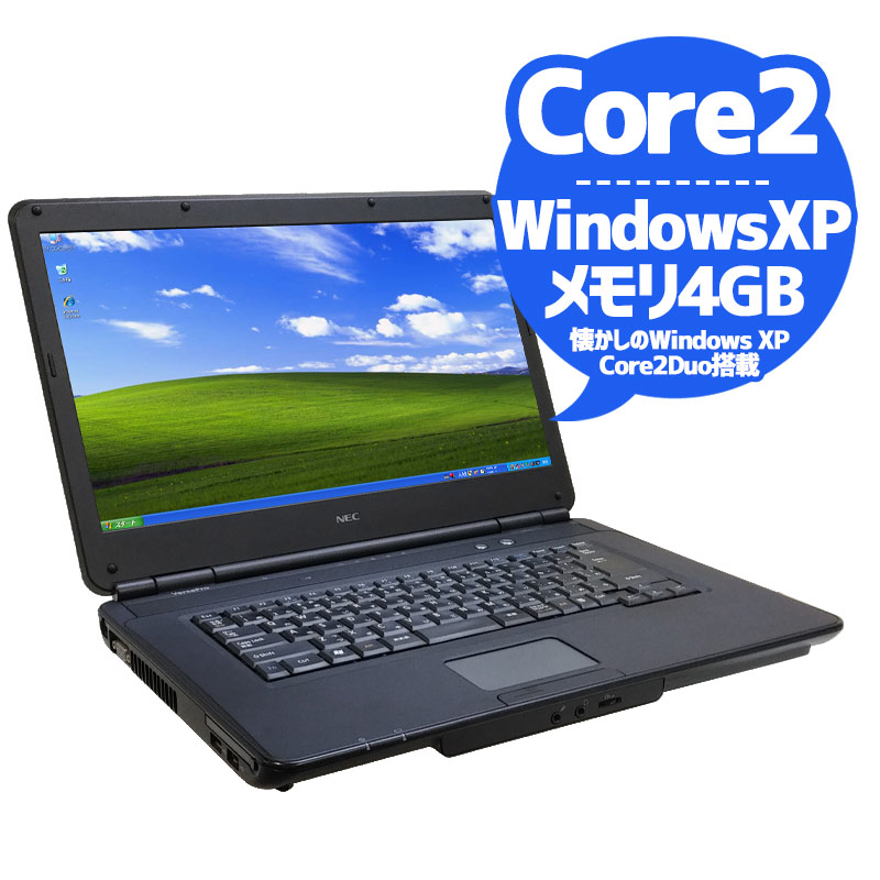 中古ノートパソコン NEC VersaPro VY25A/A-A WindowsXP Core2Duo P8700 メモリ4GB HDD160GB DVDマルチ 15.6型 (2239) 3ヵ月保証 / 中古パソコン
