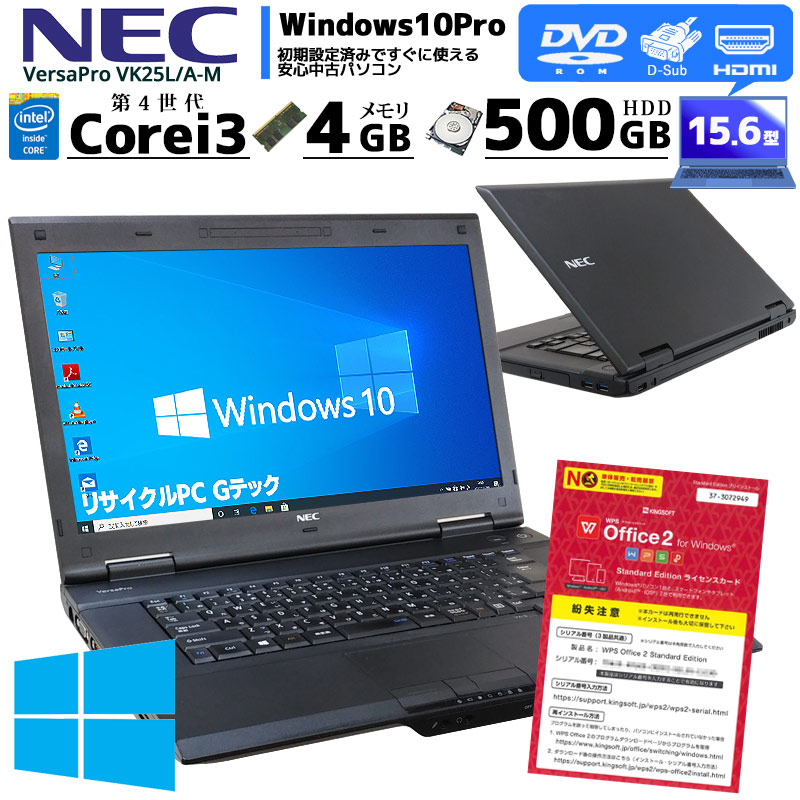 中古ノートパソコン NEC VersaPro VK25L/A-M Windows10Pro Corei3 4100M メモリ4GB HDD500GB DVDROM 15.6型 WPS Office (2439) 3ヵ月保証 / 中古パソコン