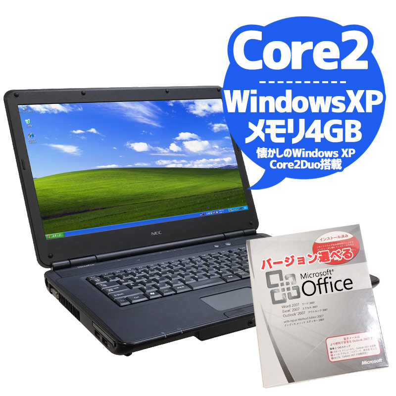 中古ノートパソコン Microsoft Office搭載 NEC VersaPro VY25A/A-A WindowsXP Core2Duo P8700 メモリ4GB HDD160GB DVDマルチ 15.6型 (2239of) 3ヵ月保証 / 中古パソコン
