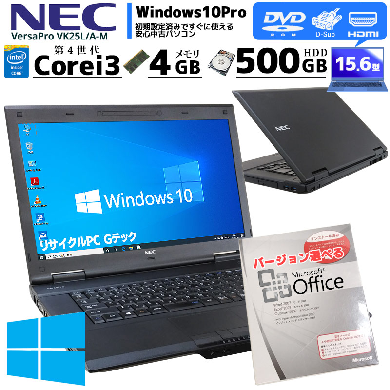 中古ノートパソコン Microsoft Office搭載 NEC VersaPro VK25L/A-M Windows10Pro Corei3 4100M メモリ4GB HDD500GB DVDROM 15.6型 (2439of) 3ヵ月保証 / 中古パソコン