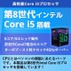 第9世代i5 中古デスクトップ TSUKUMO AeroSlim RS5J-C194/T Windows11 Home Core i5 9400 メモリ 16GB 新品SSD 512GB DVDマルチ 液晶モニタ WPS Office付 本体 / 3ヶ月保証 中古デスクトップパソコン (6938lcd)