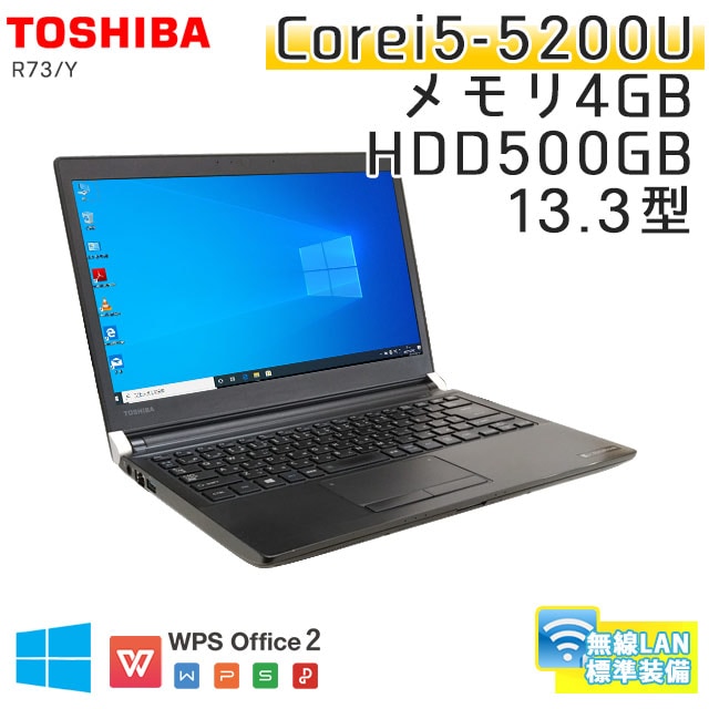 中古ノートパソコン 東芝 Dynabook R73/Y Windows10Pro Corei5-2.2Ghz メモリ4GB HDD500GB 13.3型 無線LAN WPS Office (CT65wi) 3ヵ月保証 / 中古ノートパソコン 中古パソコン