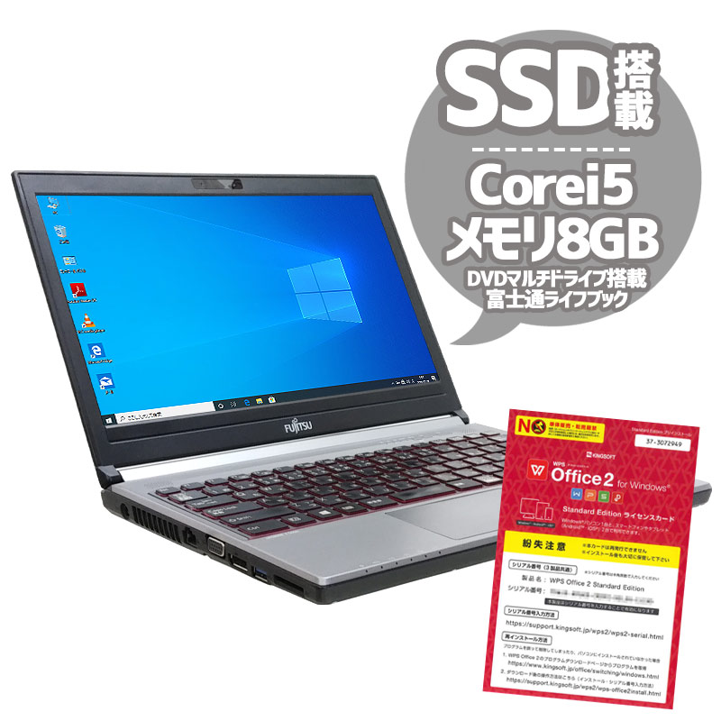 中古ノートパソコン 富士通 LIFEBOOK E734/K Windows10 Corei5 4310M メモリ8GB SSD256GB DVDマルチ 13.3型 無線LAN WPS Office (2141) 3ヵ月保証 / 中古パソコン
