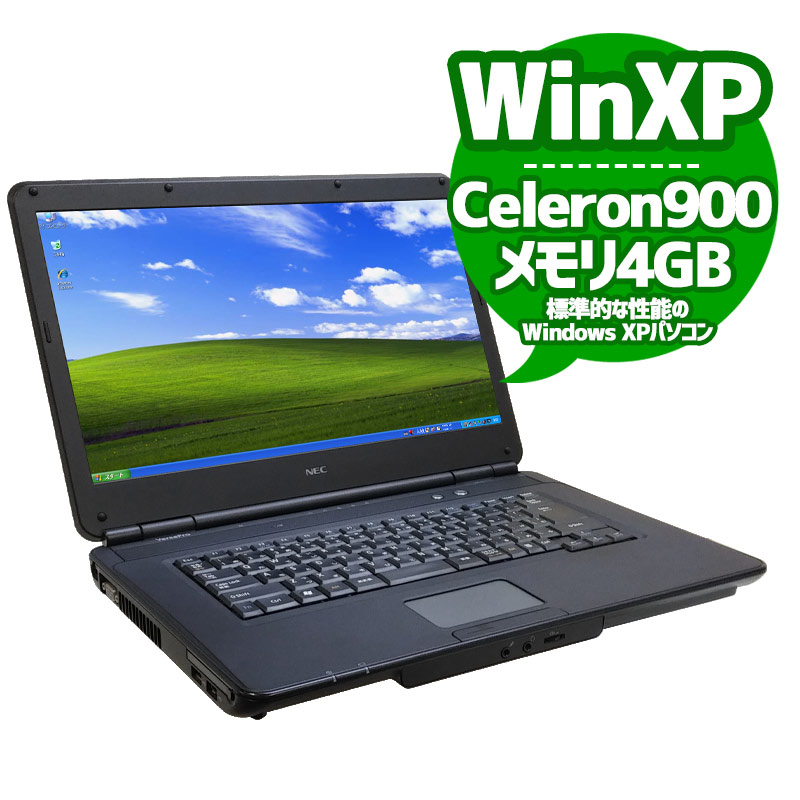 中古ノートパソコン NEC VersaPro VY22M/A-A WindowsXP Celeron 900 メモリ4GB HDD160GB DVDROM 15.6型 (in10x) 3ヵ月保証 / 中古パソコン