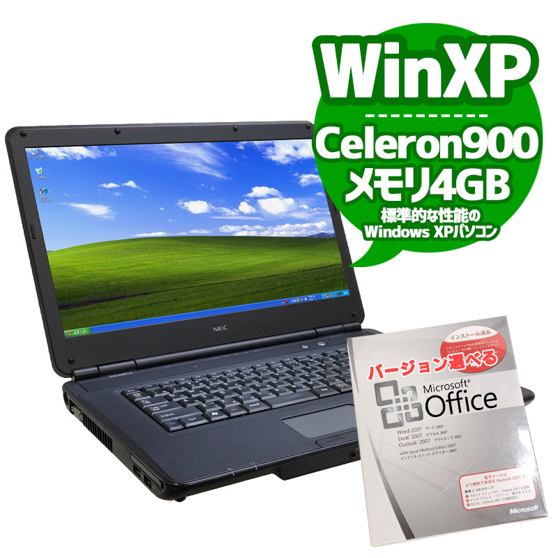 中古ノートパソコン Microsoft Office搭載 NEC VersaPro VY22M/A-A WindowsXP Celeron 900 メモリ4GB HDD160GB DVDROM 15.6型 (in10xof) 3ヵ月保証 / 中古パソコン