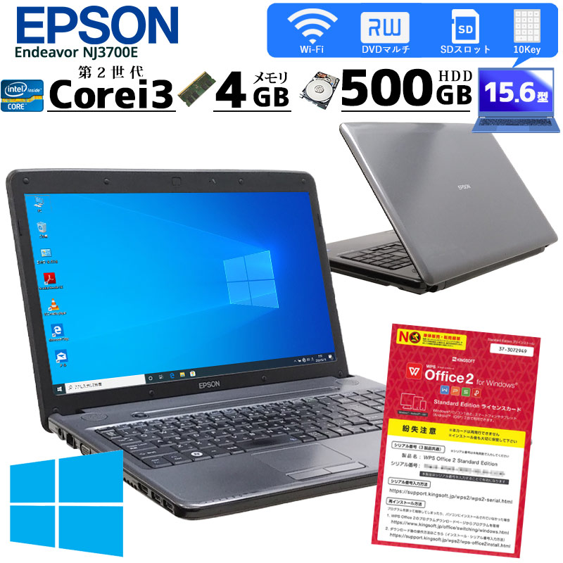 中古ノートパソコン EPSON Endeavor NJ3700E Windows10 Corei3 2350M メモリ4GB HDD500GB DVDマルチ 15.6型 無線LAN WPS Office (IE23tm-10wi) 3ヵ月保証 / 中古パソコン