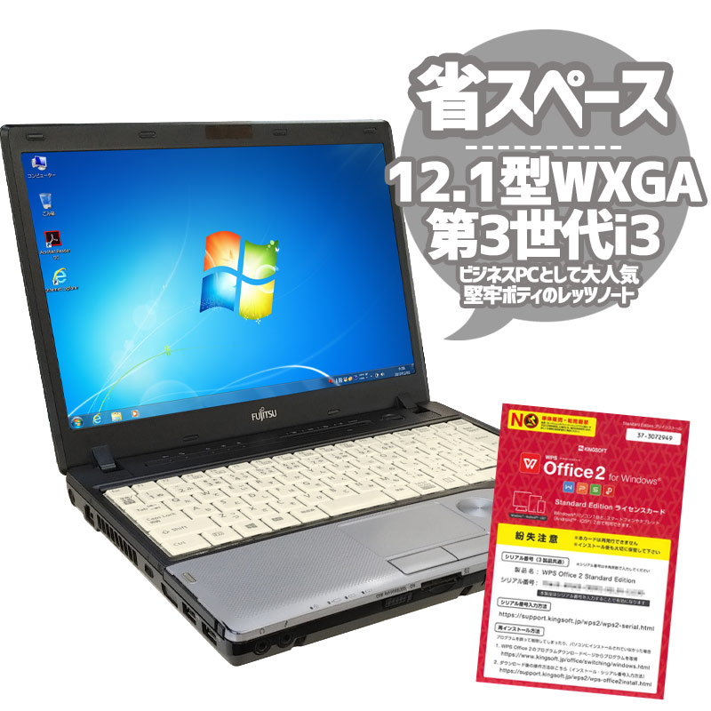 中古ノートパソコン 富士通 LIFEBOOK P772/G Windows7 Corei3 3120M メモリ4GB HDD320GB 12.1型 無線LAN WPS Office (2243) 3ヵ月保証 / 中古パソコン
