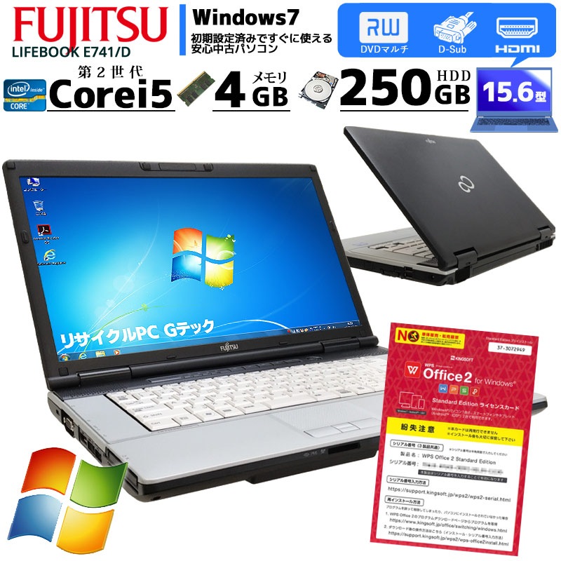 中古ノートパソコン 富士通 LIFEBOOK E741/D Windows7 Corei5 2520M メモリ4GB HDD250GB DVDマルチ 15.6型 WPS Office (2043) 3ヵ月保証 / 中古パソコン
