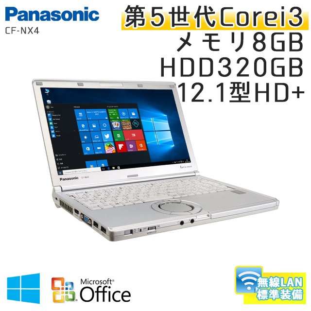 中古ノートパソコン Microsoft Office搭載 Panasonic Let's note CF-NX4 Windows10Pro Corei3-2.1Ghz メモリ8GB HDD320GB 12.1型 無線LAN (BP53hWiof) 3ヵ月保証 / 中古ノートパソコン 中古パソコン