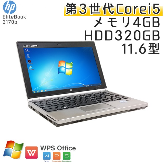 中古ノートパソコン Windows7 HP EliteBook 2170p Core i5-1.8Ghz メモリ4GB HDD320GB 11.6型 WPS Office (BH25) 3ヵ月保証 中古パソコン