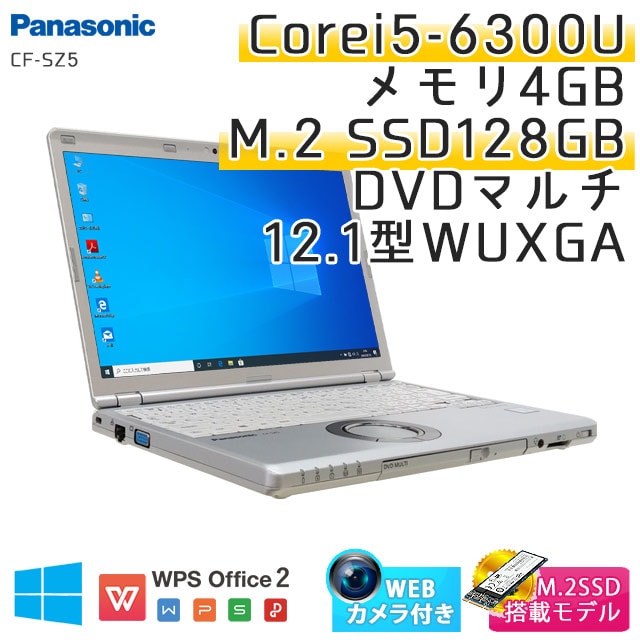 中古ノートパソコン Panasonic Let's note CF-SZ5 Windows10Pro Corei5-2.4Ghz メモリ4GB SSD128GB DVDマルチ 12.1型 無線LAN WPS Office (AP66hmcWim2) 3ヵ月保証 / 中古ノートパソコン 中古パソコン