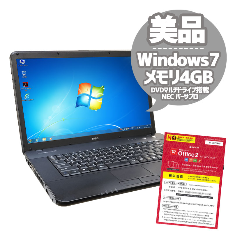 美品 中古ノートパソコン NEC VersaPro VJ24L/R-E Windows7 Corei3 2370M メモリ4GB HDD250GB DVDマルチ 15.6型 無線LAN WPS Office (1945) 3ヵ月保証 / 中古パソコン