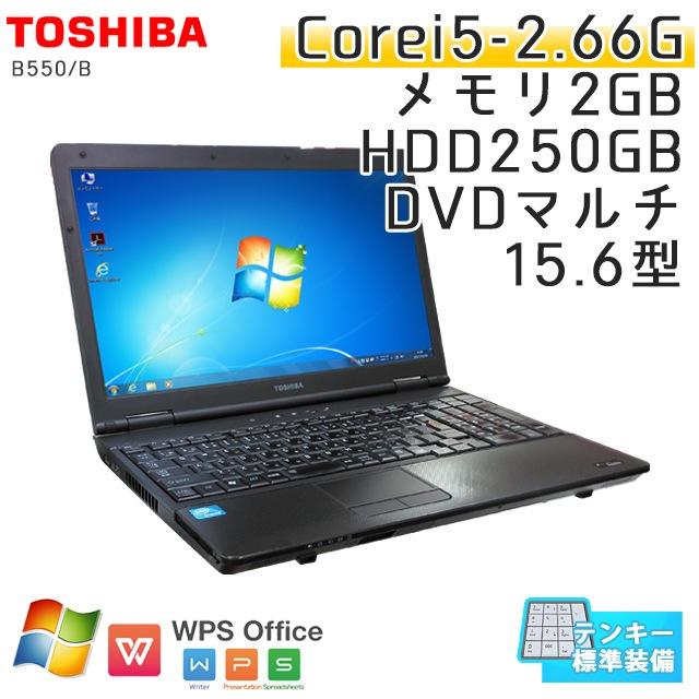 テンキー付き 中古ノートパソコン Windows7 32bit 東芝 Dynabook Satellite B550/B Core i5-2.66Ghz メモリ2GB HDD250GB DVDマルチ 15.6型 WPS Office (IT15tm) 3ヵ月保証 中古パソコン