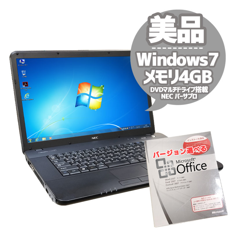 美品 中古ノートパソコン Microsoft Office搭載 NEC VersaPro VJ24L/R-E Windows7 Corei3 2370M メモリ4GB HDD250GB DVDマルチ 15.6型 無線LAN (1945of) 3ヵ月保証 / 中古パソコン