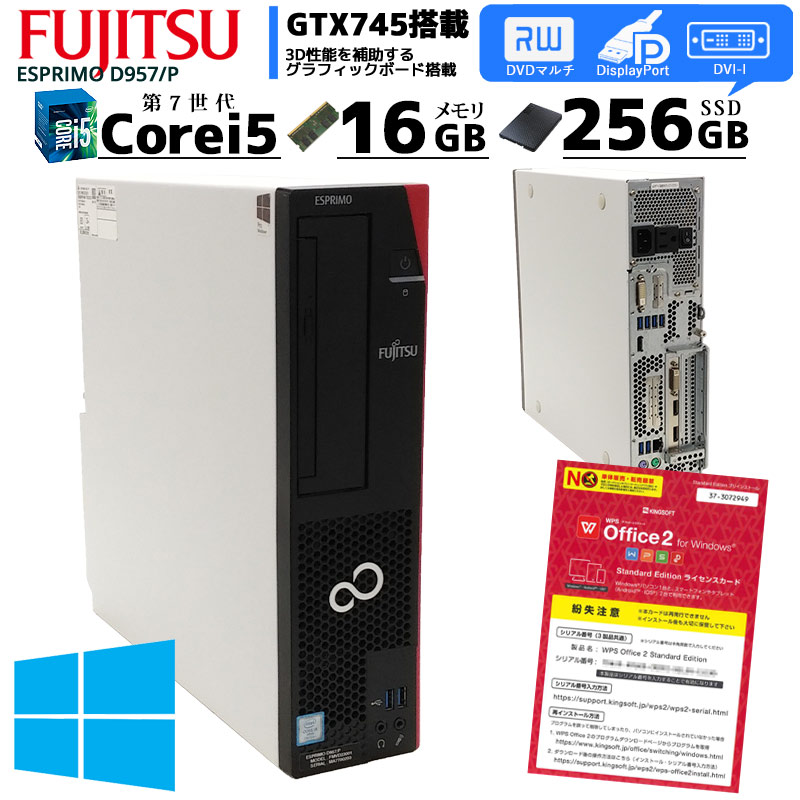 GTX745搭載 中古パソコン 富士通 ESPRIMO D957/P Windows10Pro Corei5 7500 メモリ16GB SSD256GB DVDマルチ WPS Office (2146) 3ヵ月保証 / 中古デスクトップパソコン