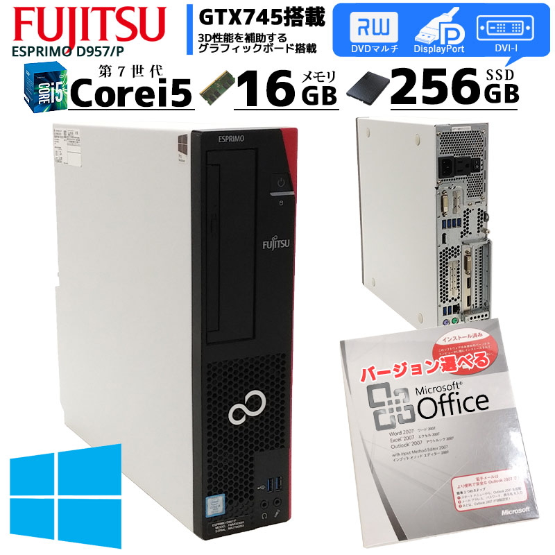 GTX745搭載 中古パソコン Microsoft Office搭載 富士通 ESPRIMO D957/P Windows10Pro Corei5 7500 メモリ16GB SSD256GB DVDマルチ (2146of) 3ヵ月保証 / 中古デスクトップパソコン