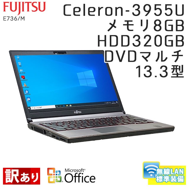 中古ノートパソコン Microsoft Office搭載 富士通 LIFEBOOK E736/M Windows10Pro Celeron-2Ghz メモリ8GB HDD320GB DVDマルチ 13.3型 無線LAN (CF60mwiwof) 3ヵ月保証 / 中古ノートパソコン 中古パソコン